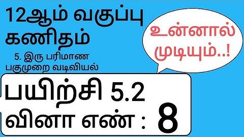 12th Maths Tamil Medium Chapter 5 Exercise 5.2 Sum 8