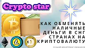 Crypto Star Partners