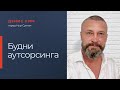 Будни аутсорсинга. Денис Ким, г.Нур-Султан