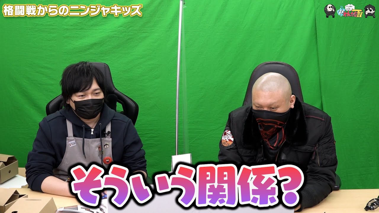 わしゃがなTV】おまけ動画その201「格闘戦からのニンジャキッズ