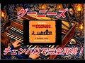 【FC版グーニーズ】チェンバロで弾くと、少年時代だった。 #ファミコン #カバー #bgm