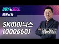 SK하이닉스(000660) - 정재훈 파트너 종목상담 (20250827)