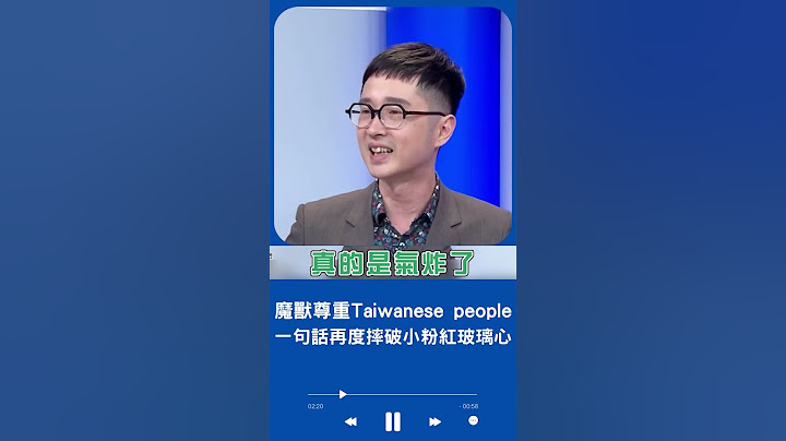 小粉紅聽了道歉反而更氣! "霍華德台獨"登微博熱搜第一 魔獸致歉藏"愛台灣"巧思｜20230513｜#shorts