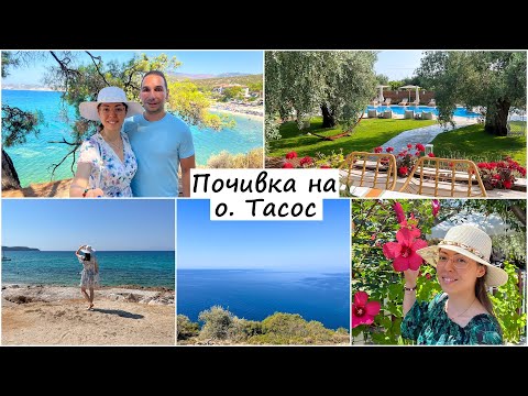 Видео: Почивка в Гърция през ноември
