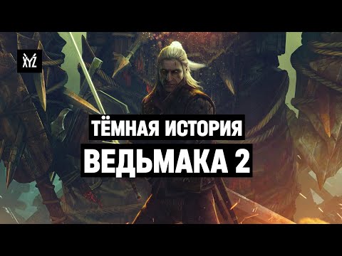 Video: CD Projekt: Witcher 2 Intro Cinematic 