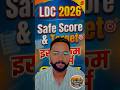 LDC Selection के लिए Safe Score? 🤫 #LDC2026 #shorts #ldcexam2026