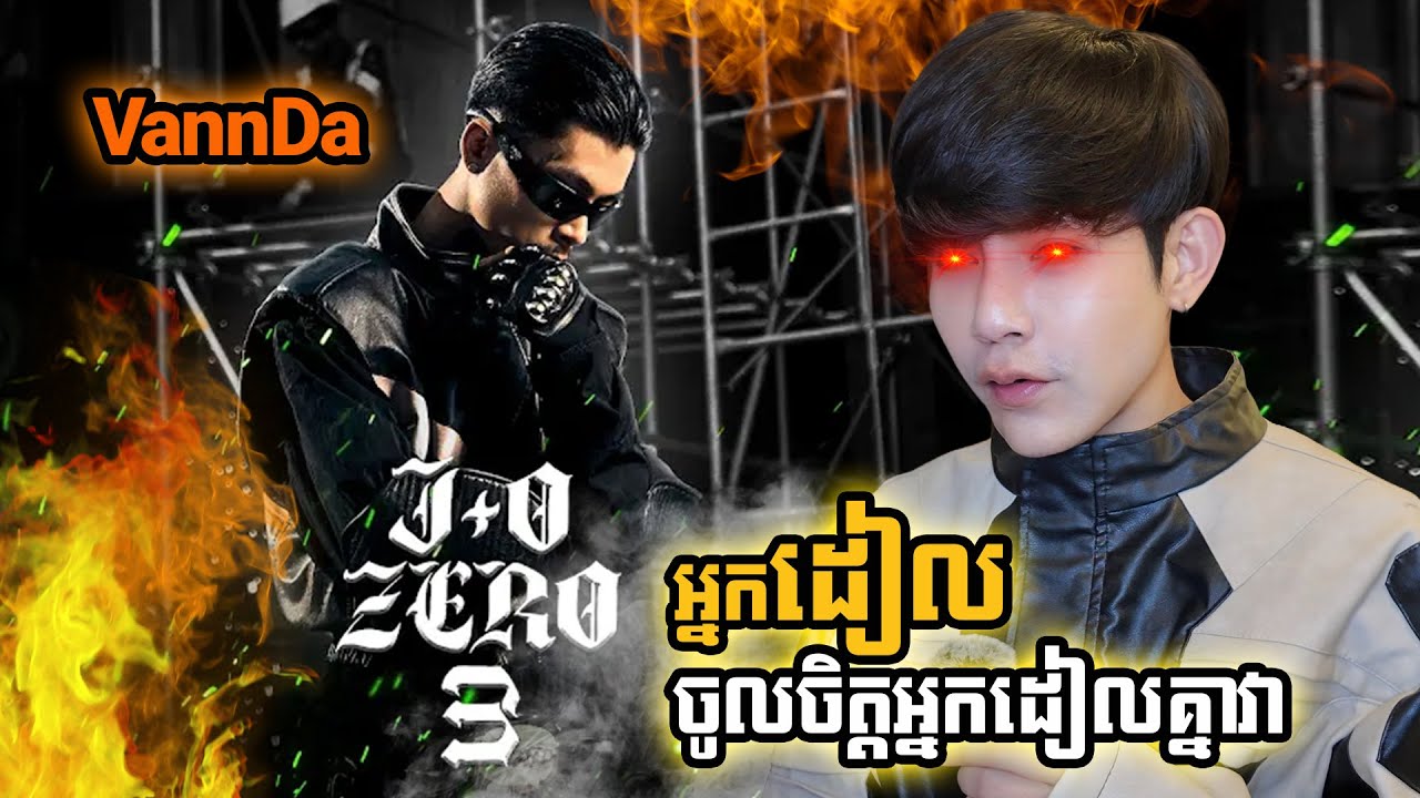 ...នៅតែមានអ្នកឆ្អើម ទោះបីអ្នកឯងហ្នឹង មាសទឹកដប់ (បាត់មាត់ឈឹង) | VANNDA HOT REACTION🇰🇭 🇰🇭