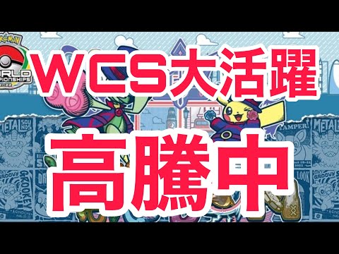 【ポケカ】WCSで大活躍‼︎あのカードがやっぱり高騰しています‼︎
