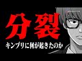 # 893 キンプリ脱退