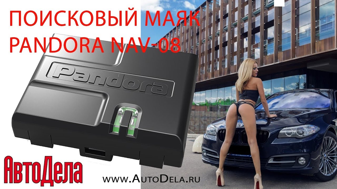 Pandora nav 08 plus не удается подключиться