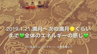2019年1月21日_満月💜🌝💜