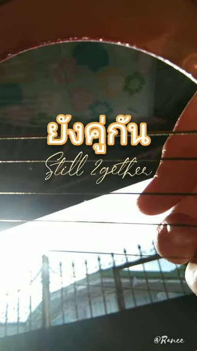 ยังคู่กัน  Still 2gether | Bright Vachiwarit & Win Metawin Guitar Cover (Chords In Description)
