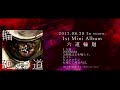 MEIDARA「ココロナシ」リリックムービー&Trailer