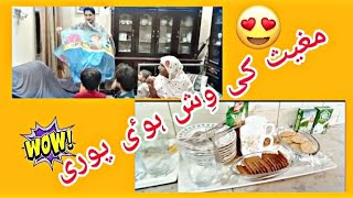 Suddenly Guest ah gay👪🚗🚙اچانک مہمان آ گۓ _Wahla faMily vlogs