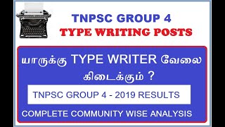 TNPSC GROUP 4 - 2019 TYPE WRITING POSTS COMPLETE COMMUNITY WISE ANALYSIS