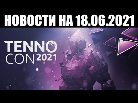 Warframe | Новости