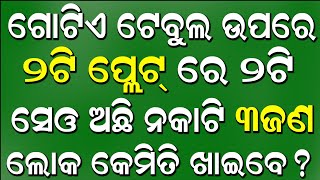 Odia Dhaga Dhamali IAS Questions | Clever Q & Ans | Odia Dhaga katha | Odia Gk |Odisha Education 360 screenshot 4