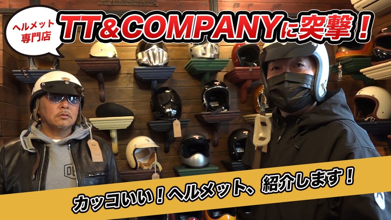 ヘルメット専門店 “TT＆COMPANY”に突撃！