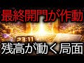 【封印解除】23:11、“黄金ポータル”最終開門──受信完了で通帳の桁が更新⏰💡