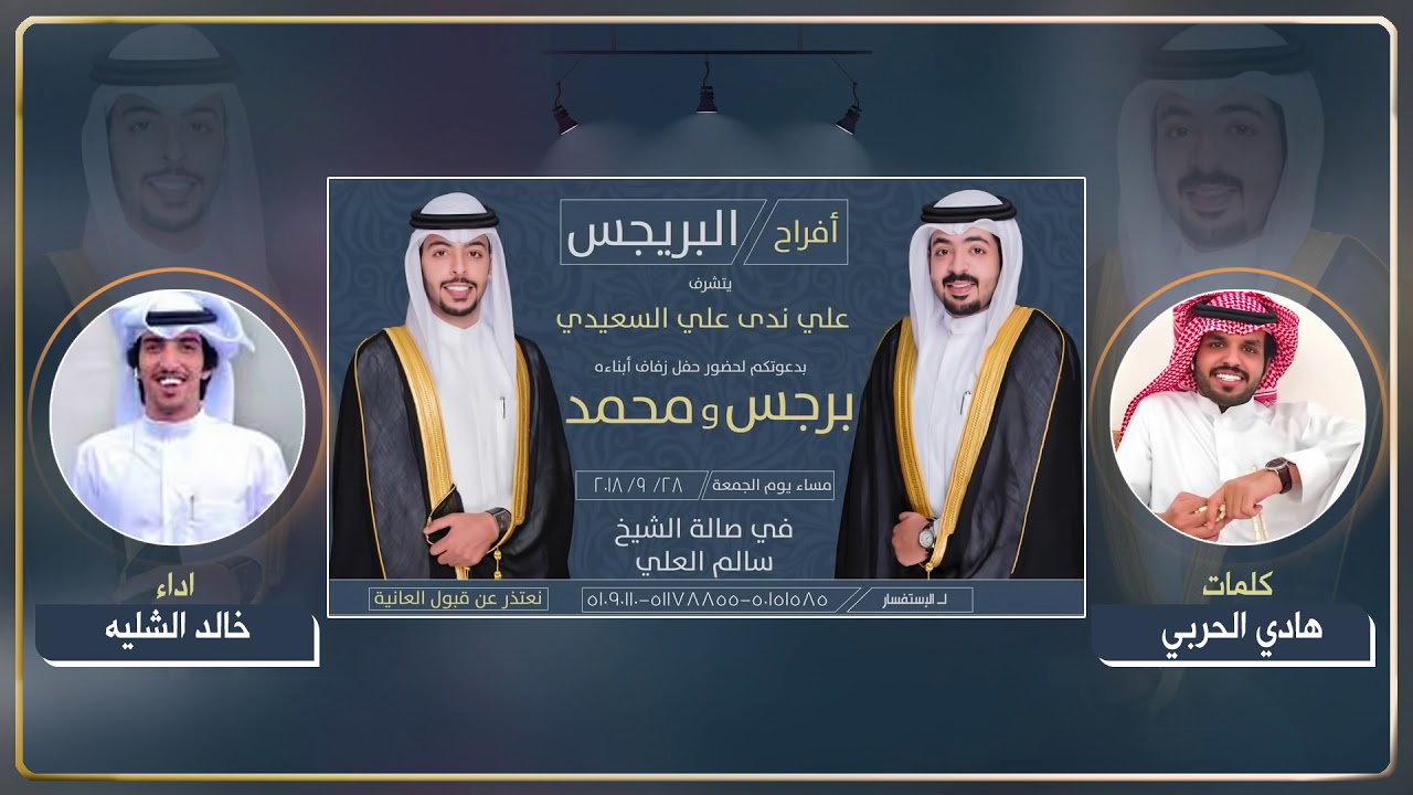 افراح البريجس | كلمات هادي الحربي | اداء خالد الشليه