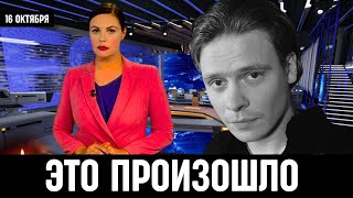 Два Часа Назад Сообщили в Москве! Российский Актёр Павел Майков...