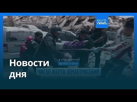 Новости дня | 26 июня 2026 г. — вечерний выпуск
