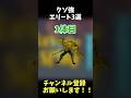 【Slay the Spire2】強すぎるエリート3選【スレスパ2】