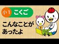 小1国語_こんなことがあったよ - YouTube