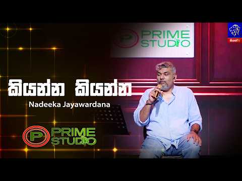 Kiyanna Kiyanna (කියන්න කියන්න) - Nadeeka Jayawardana | Prime Studio | Siyatha TV
