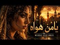 يامن هواه أعزه وأذلني                                    اسمعها