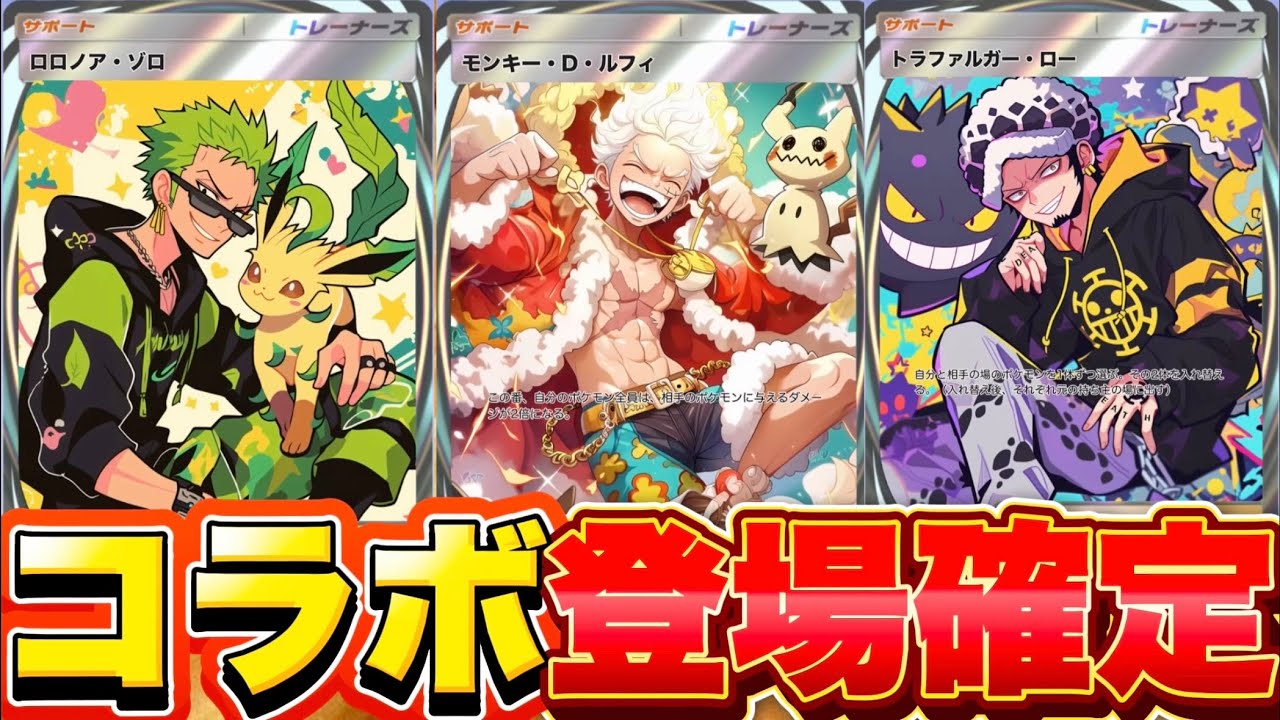 ポケモン、ワンピース