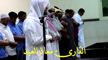 تلاوة جميلة بصوت القارئ معاذ العيد|مـرئـي|  ابداع متواصل مسجد زيد بن مخيلب حي الشفا