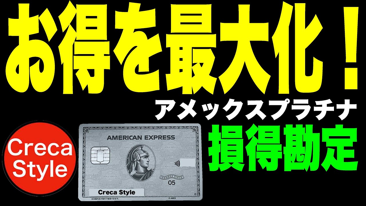 Maximize Your Amex Platinum Rewards! Is the $165,000 Yen Annual