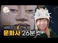문화사 전범위 한능검 심화1급 벼락치기 한능검 2025