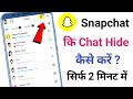 Snapchat Par Chat Hide Kaise Kare । Snapchat Me Chat Hide Kaise Kare। How to Hide Chat in Snapchat 