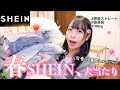 【SHEIN購入品】見たら春服欲しくなる🌸プチプラ激カワ春服を大量購入で大優勝❤️‍🔥