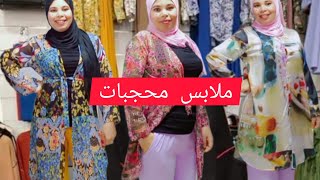 طقم_ملابس_محجبات يومي سروال                                عريض مع قميجةVêtements_pour _femmes