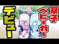 双子ベビーカー、買いました。【育児日記】/ Twins babycar