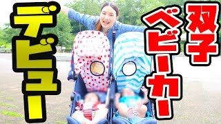 双子ベビーカー、買いました。【育児日記】/ Twins babycar