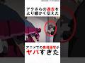 【ダンダダン】㊗️100万再生アニメでわかったアクさらのさらにエグい過去の雑学　#漫画 #アニメ #shorts