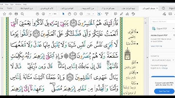 #سورة_البقرة من آية 120 إلى 126   #الشيخ_محمد_البلاكوسي