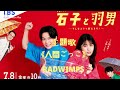 🎵【Jpn/Chn/Eng】中字lyrics《石子と羽男-そんなコトで訴えます?-》(石子與羽男:這種事能告嗎?)主題歌~「人間ごっこ」~RADWIMPS