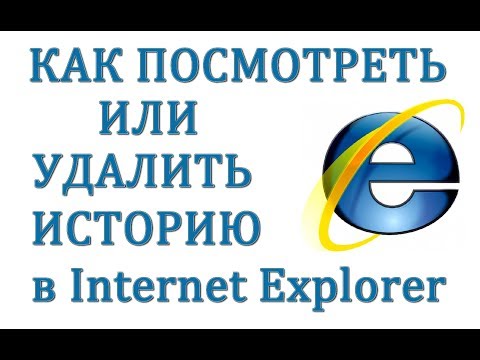 Как посмотреть историю explorer