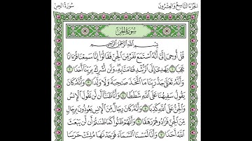 تكرار سورة الجن الآيات من 1 إلى 7