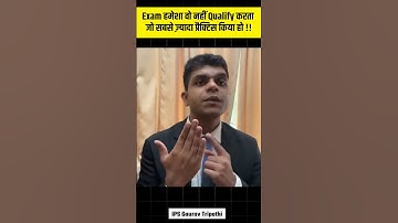 UPSC/UPPCS Exam हमेशा वो नहीं Qualify करता जो सबसे ज़्यादा प्रैक्टिस किया हो!! IPS Gaurav Tripathi