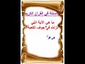 ما هي الآية التي نزلت في جوف الكعبة 