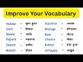 Daily Use Words | Common English words | Improve Your Vocabulary | इंग्लिश बोलना कैसे सीखें