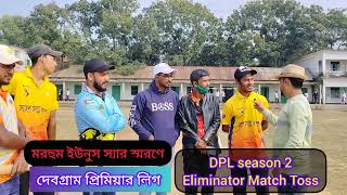 দেবগ্রাম প্রিমিয়ার লিগ, Eliminator Match Toss, দেখে নিন।