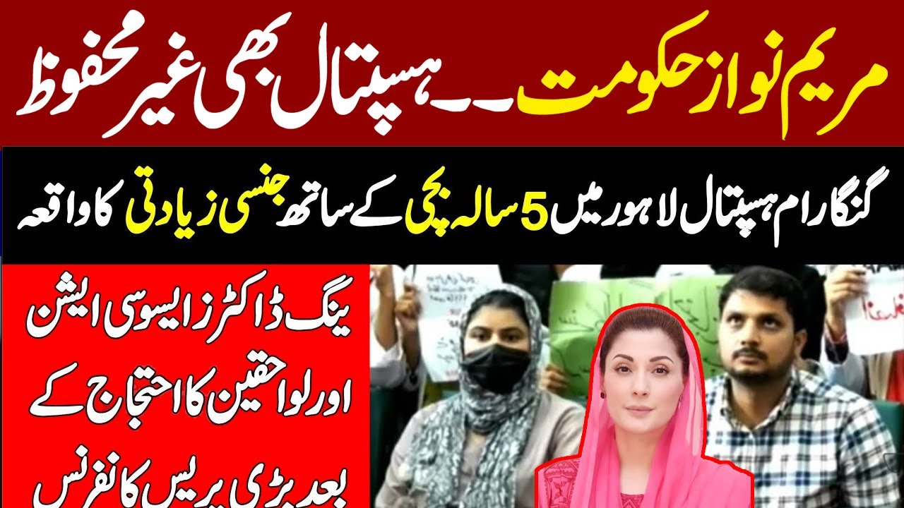 🚨 Ganga Ram Hospital Tragedy: YDA Chairman & Dr. Laiba Speak Out | Lahore Doctors Protest 🏥