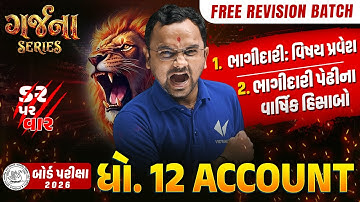 GARJANA SERIES 🔥 | Std 12 Account Ch 1 & 2 Rapid Revision | Gujarat Board Exam 2026 | Vidyakul